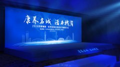 濟(jì)南槐蔭招商會