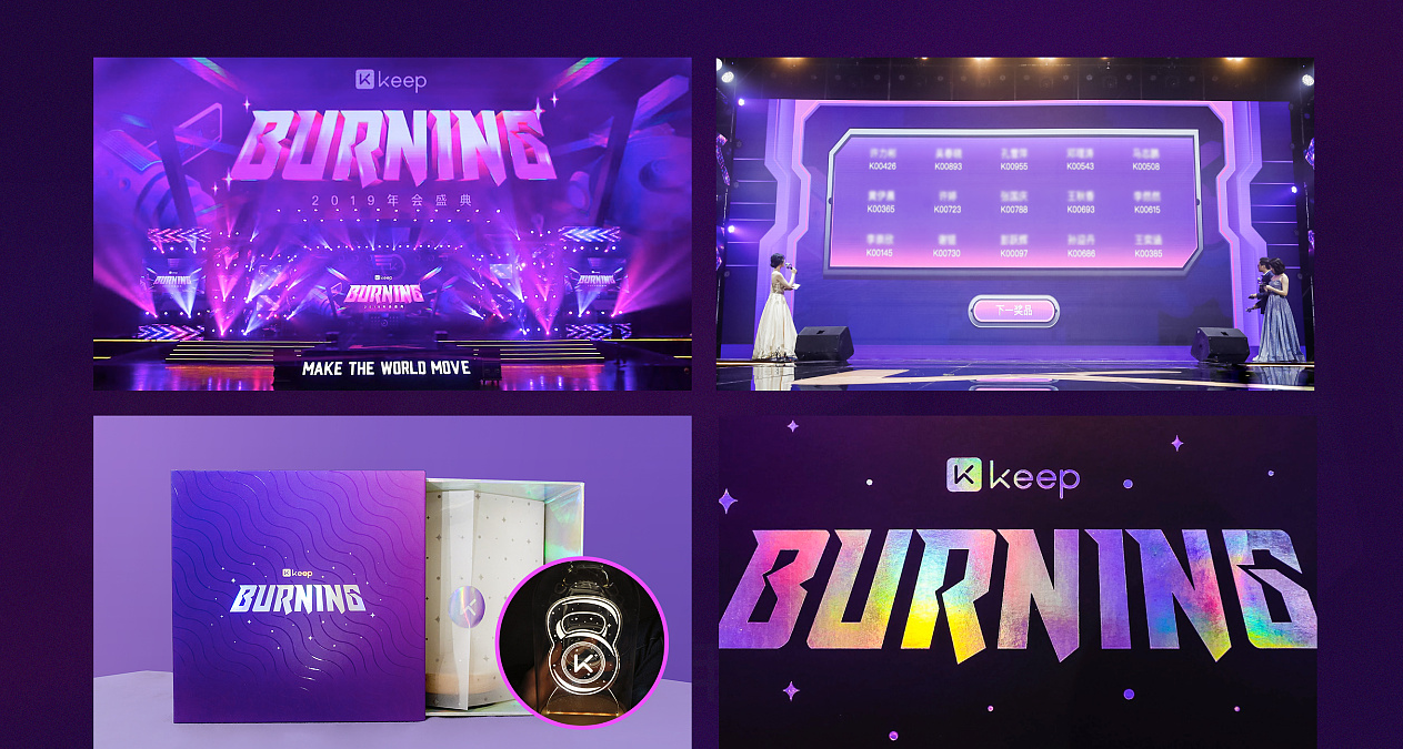 年會(huì)設(shè)計(jì)